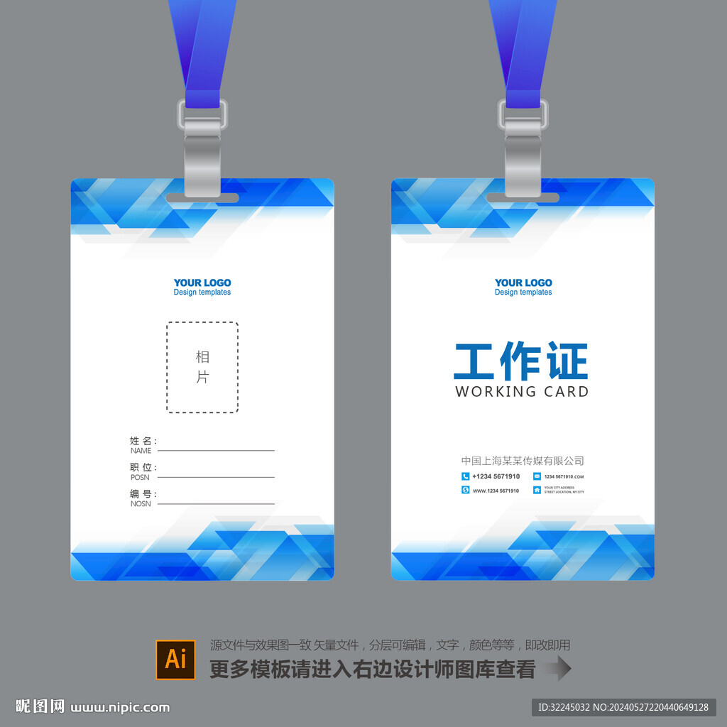 胸卡 工作證 工作牌