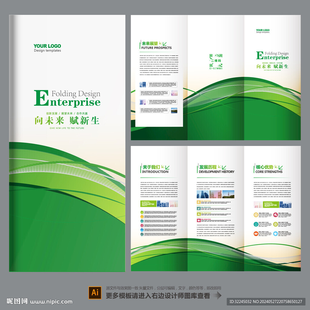 企業(yè)折頁(yè)
