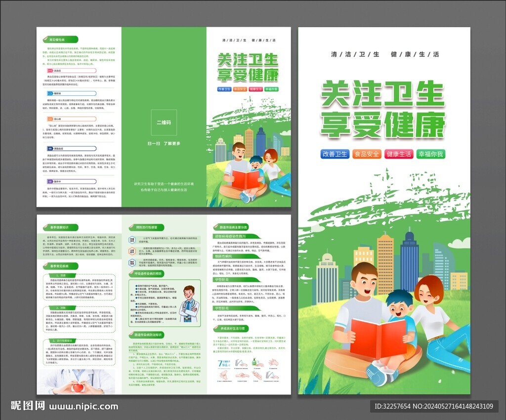 慢性病健康三折頁