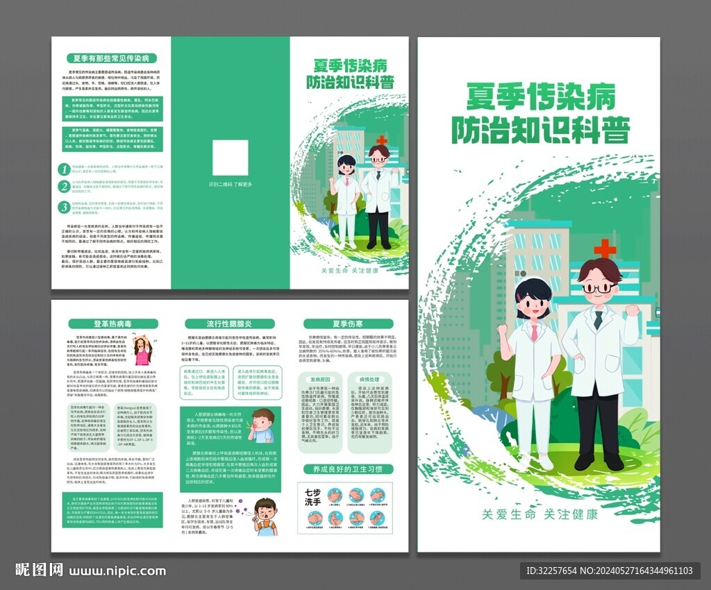 夏季傳染病三折頁