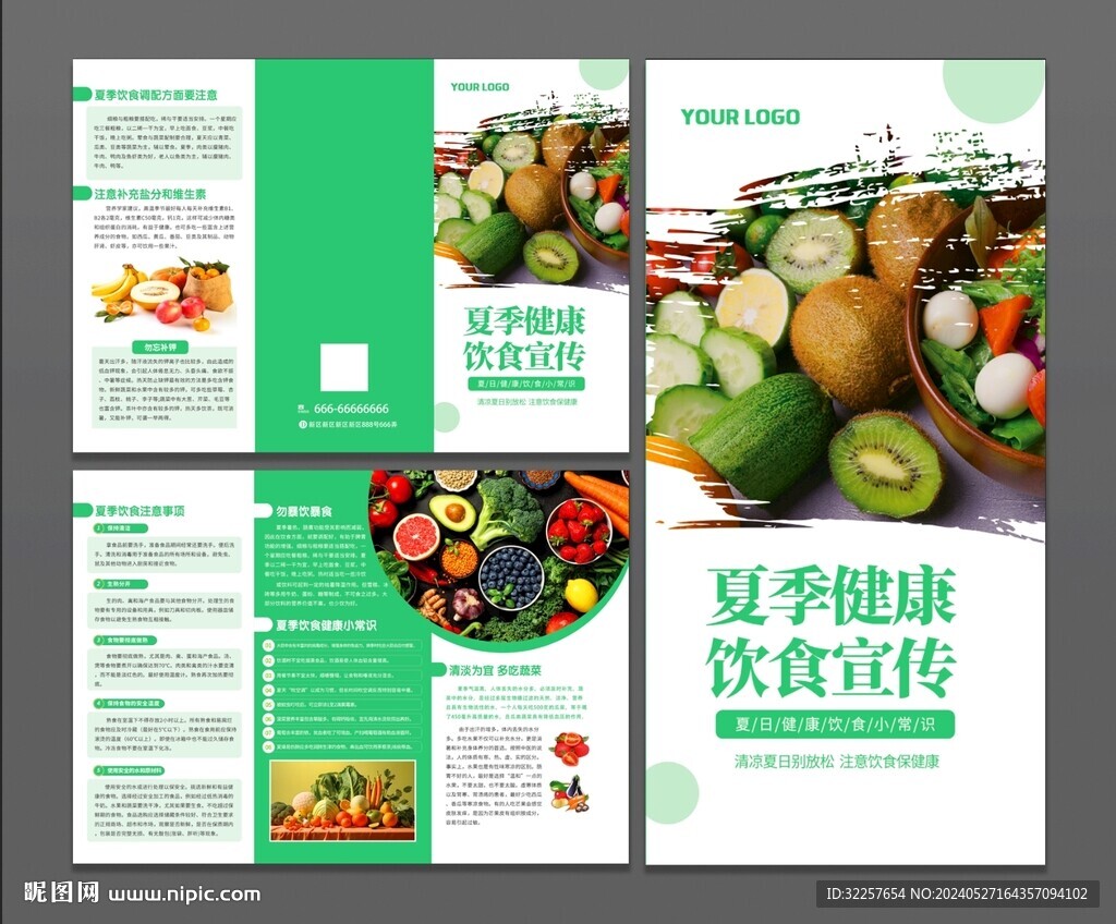 夏季健康三折頁