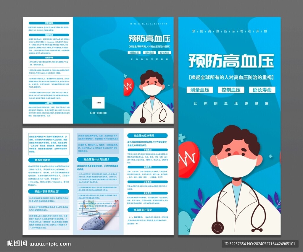 高血壓三折頁
