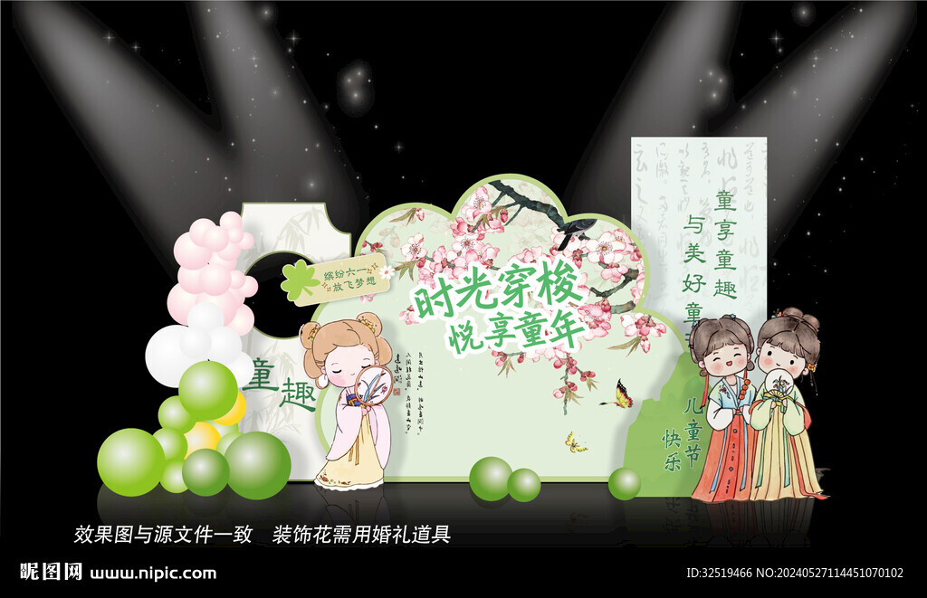 六一美陳布置