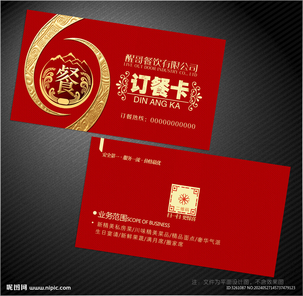 訂餐卡