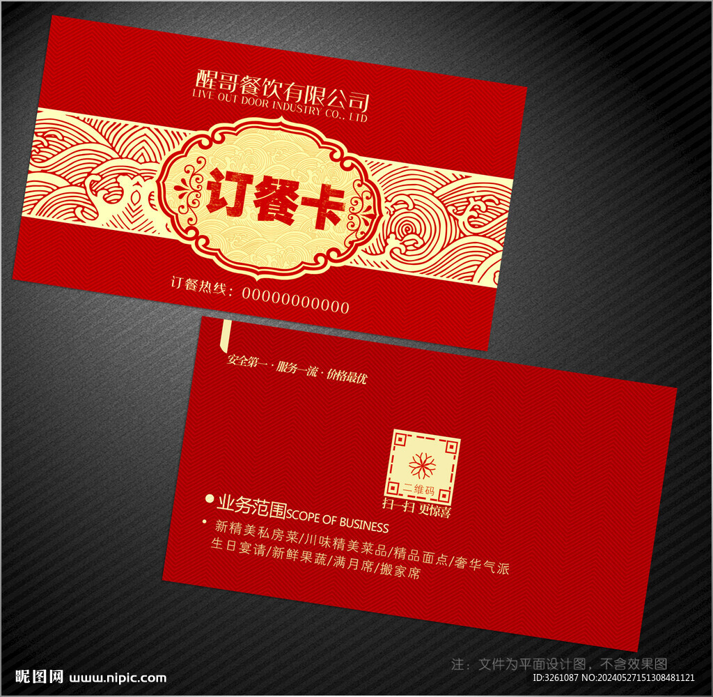 訂餐卡