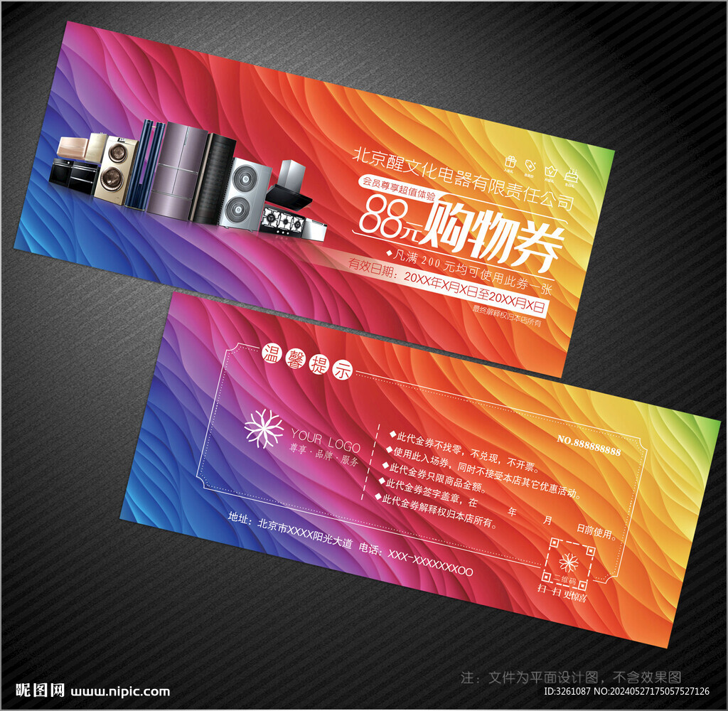 電器代金券