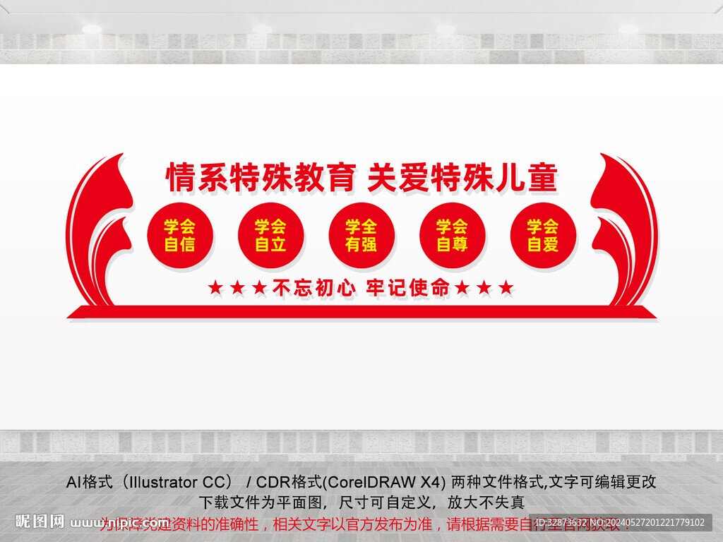 特殊教育