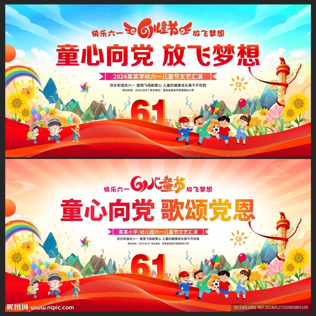 六一舞臺(tái)背景