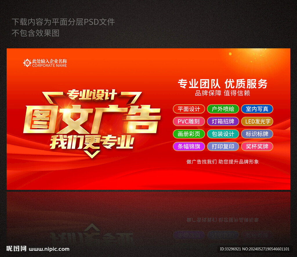 圖文廣告