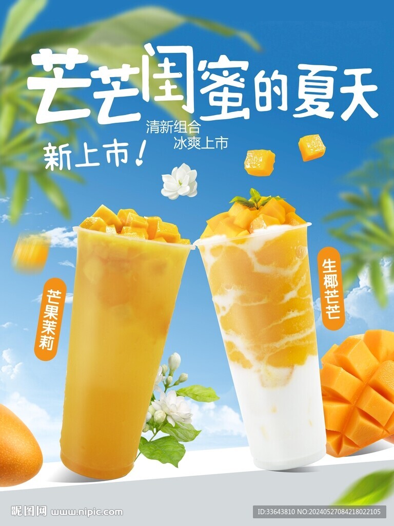 芒果果茶 楊枝甘露