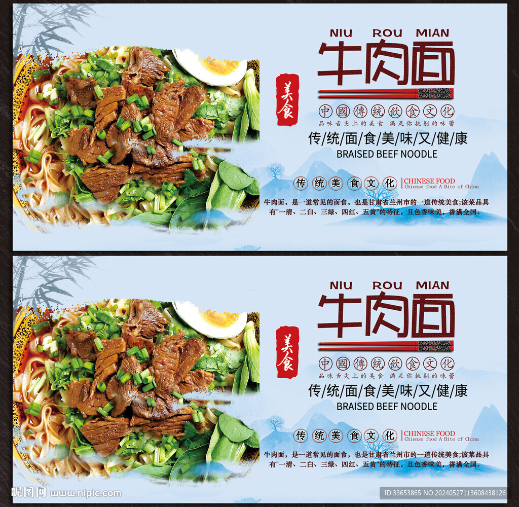 蘭州拉面背景墻