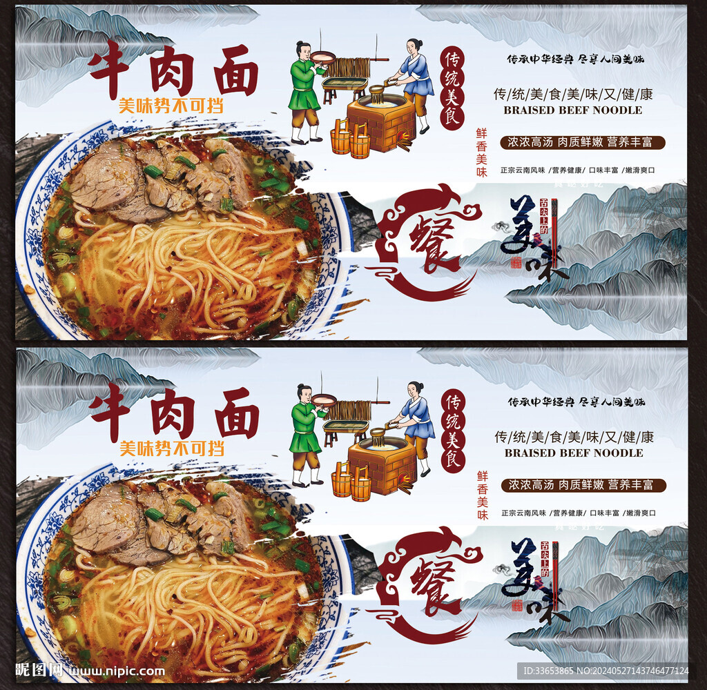 蘭州拉面背景墻