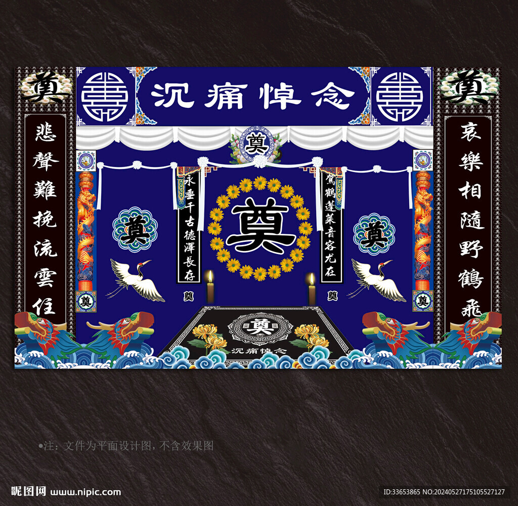 靈堂祭奠葬禮設計