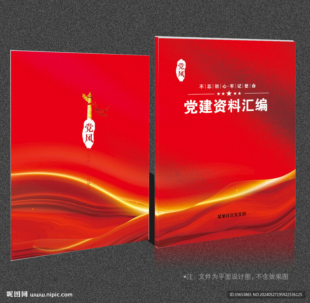 黨建畫冊(cè)