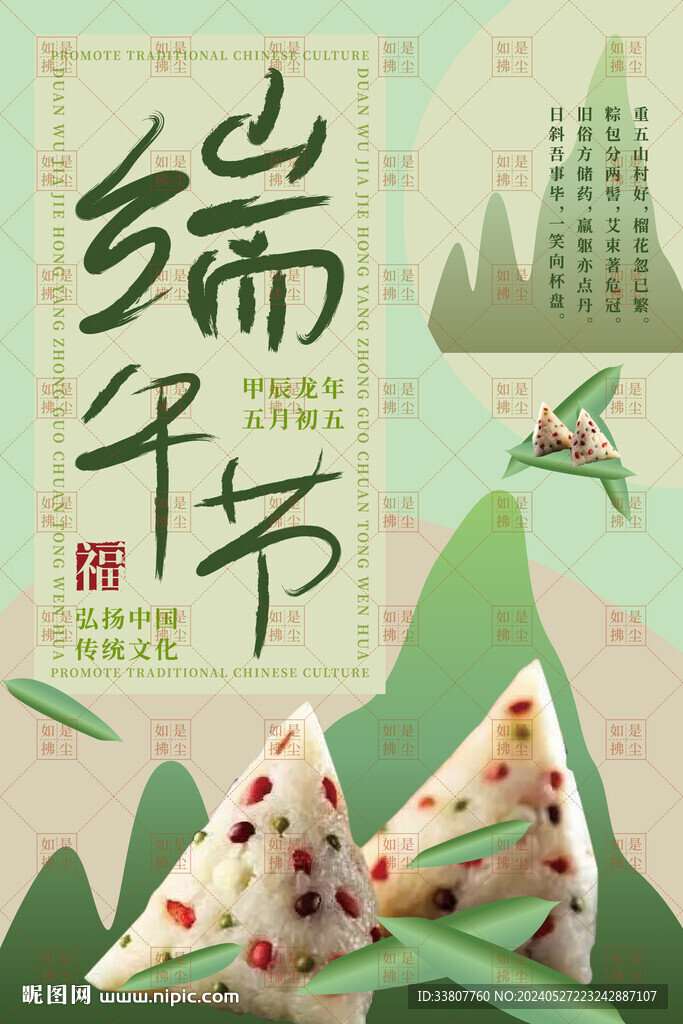 端午節(jié)海報