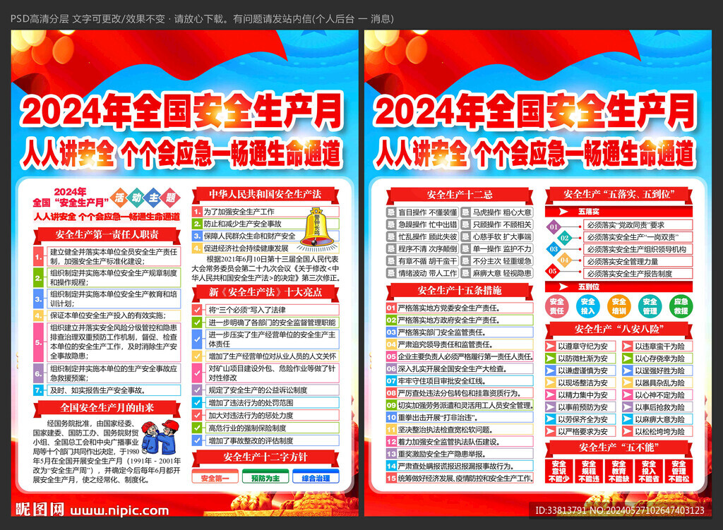 安全生產月海報宣傳冊