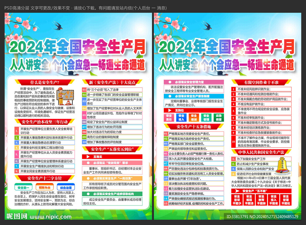 2024年安全生產(chǎn)月宣傳冊(cè)