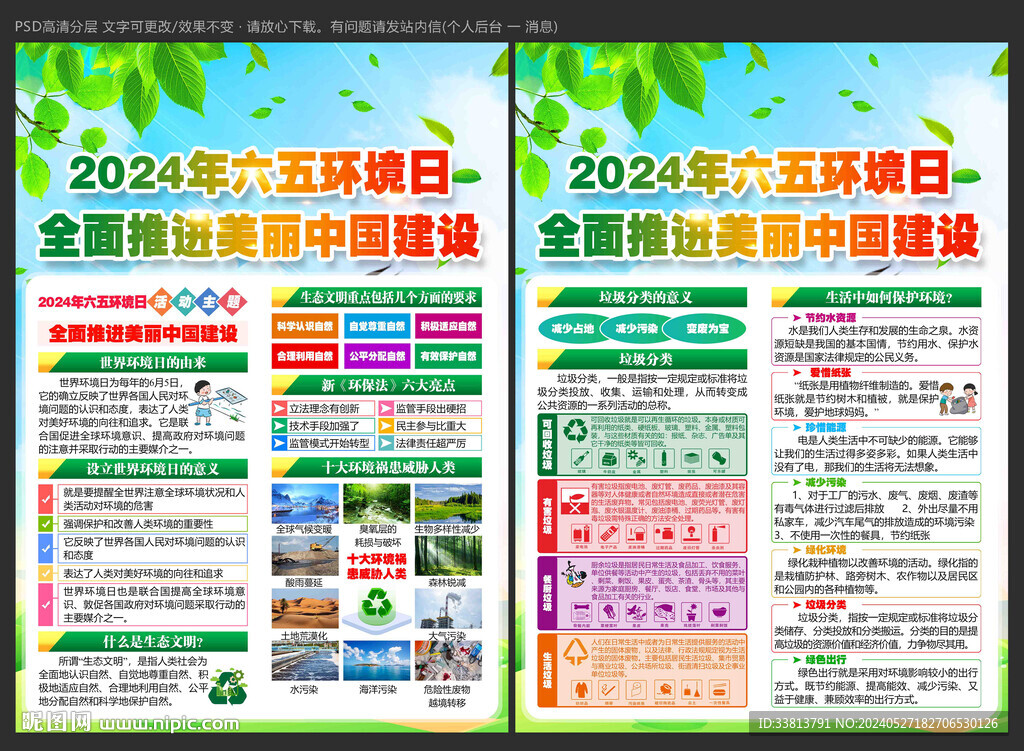 全面推進(jìn)美麗中國建設(shè)宣傳單