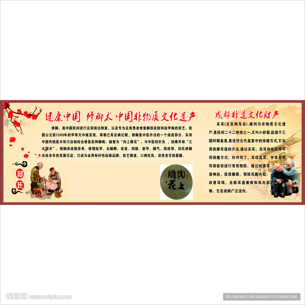 修腳