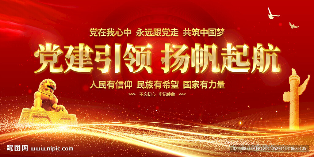 黨建引領(lǐng)