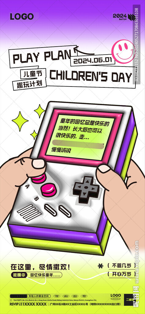 兒童節(jié)海報