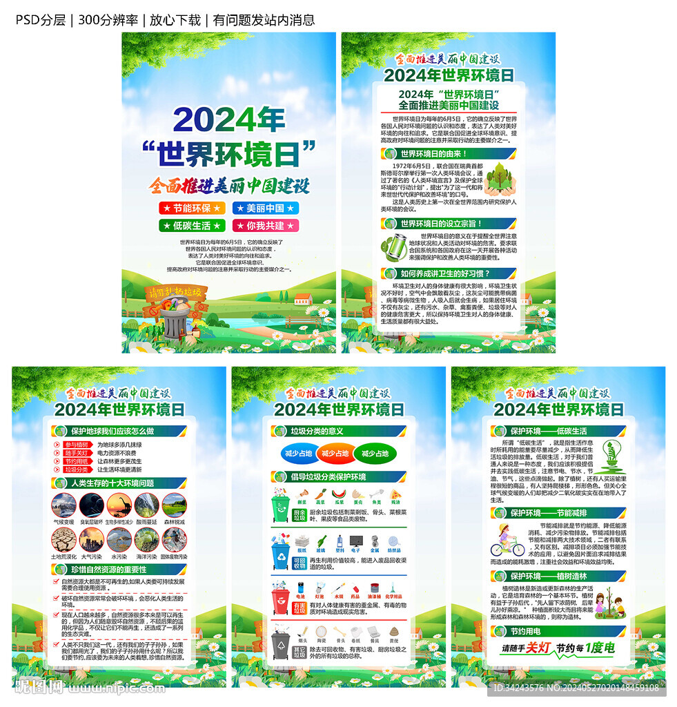 世界環境日