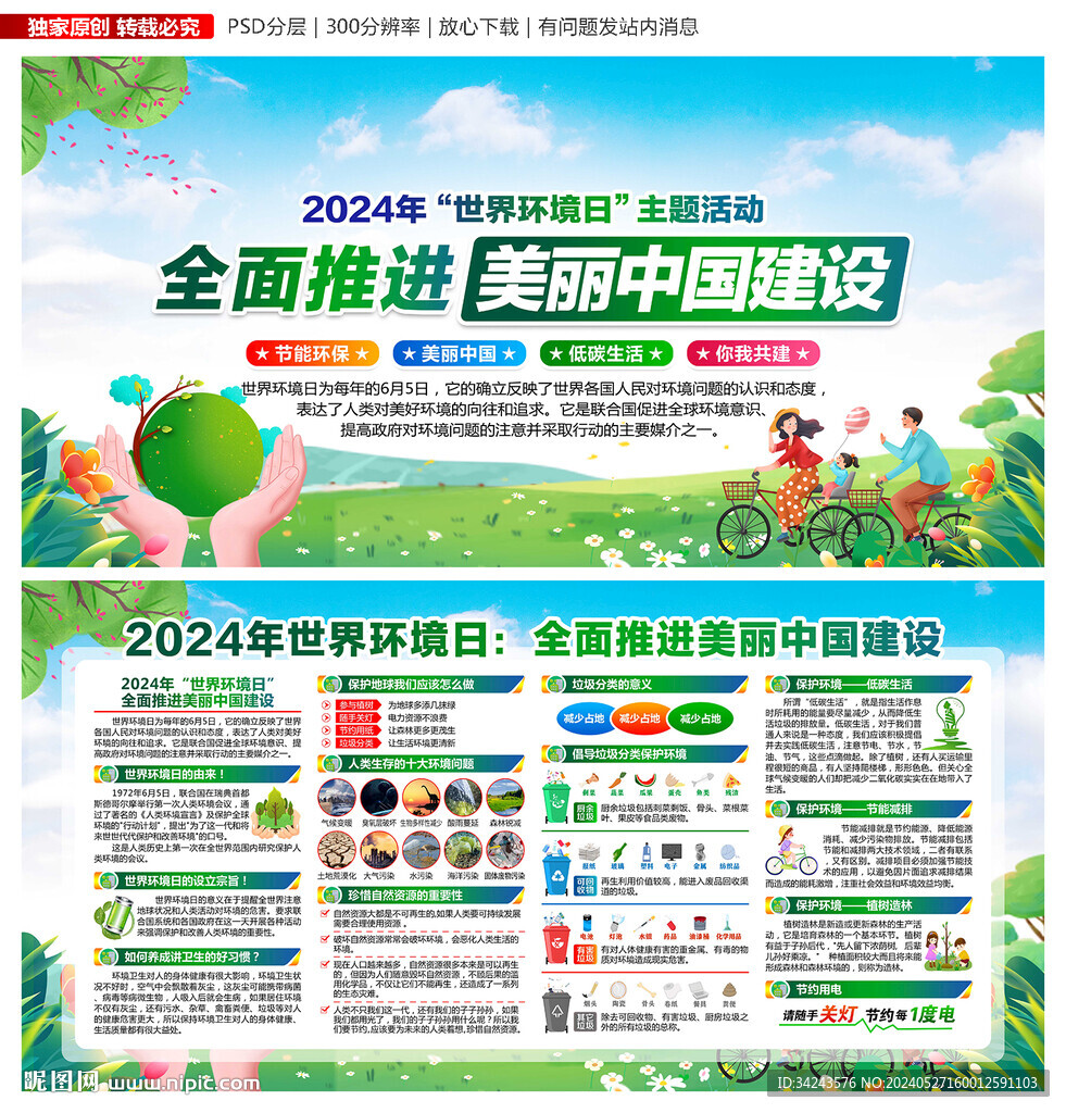65世界環境日