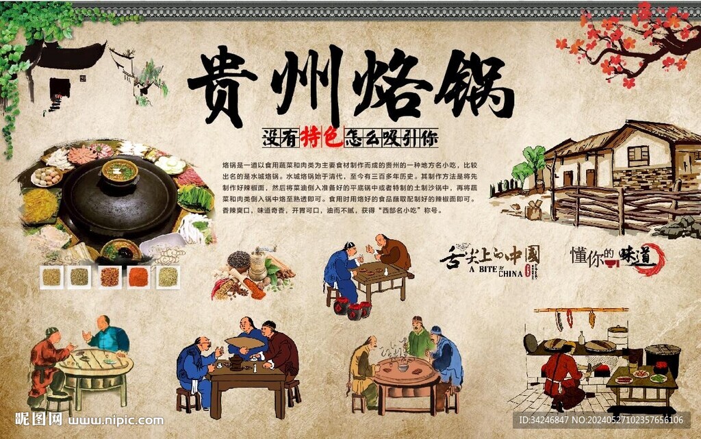 貴州烙鍋
