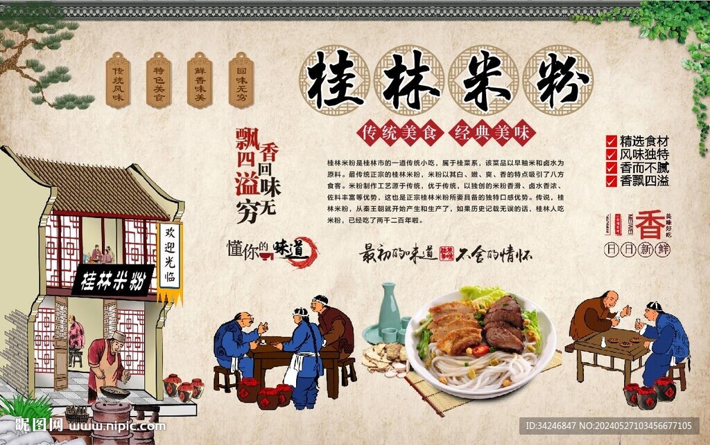 桂林米粉