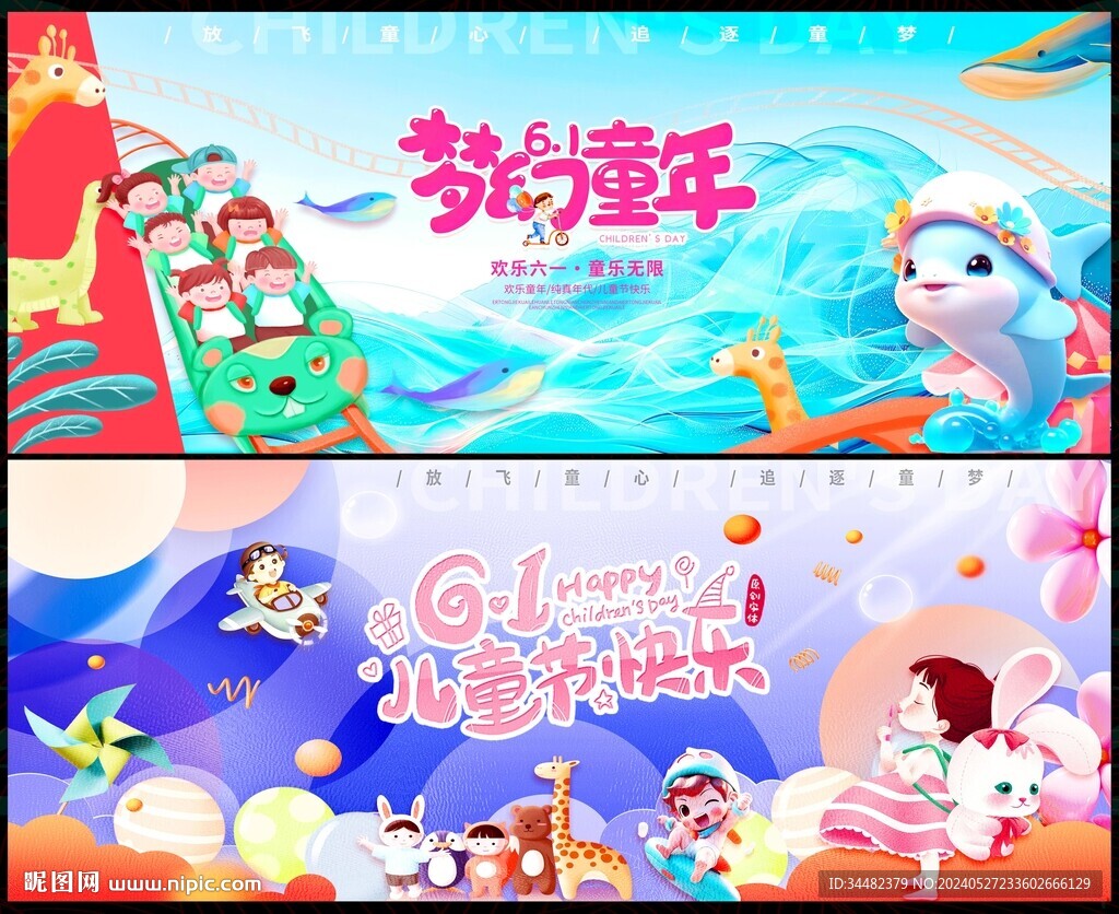 61兒童節