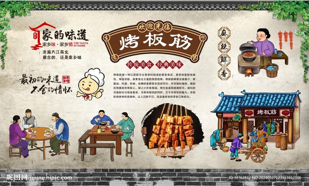 烤板筋