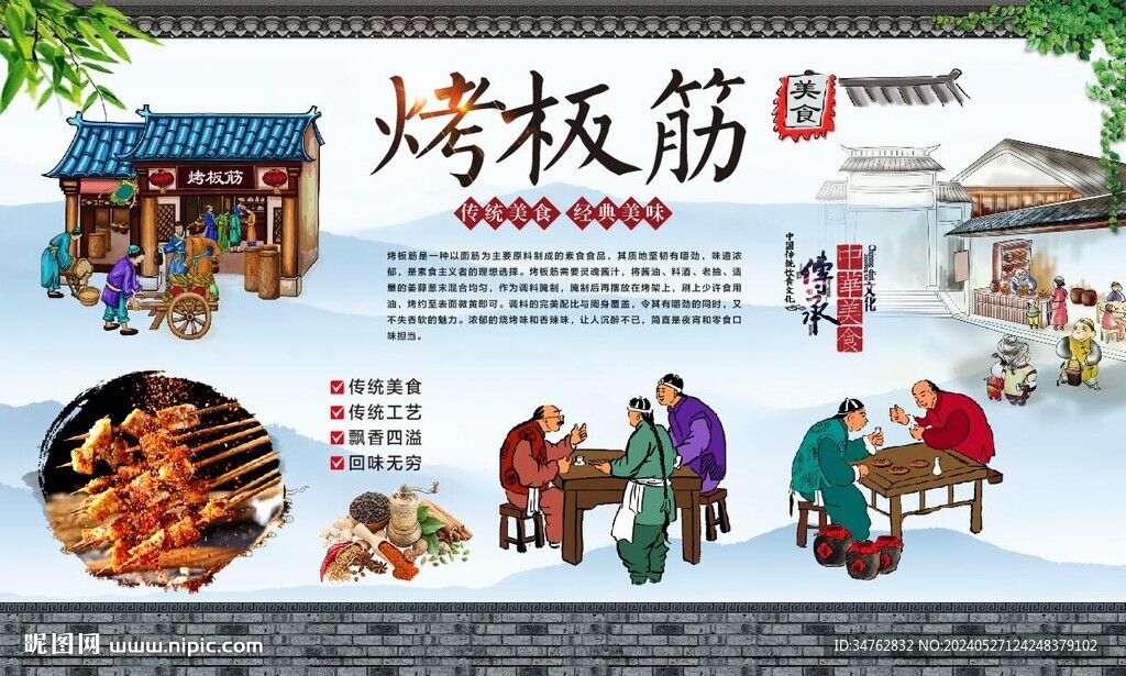 烤板筋