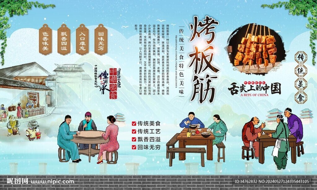 烤板筋