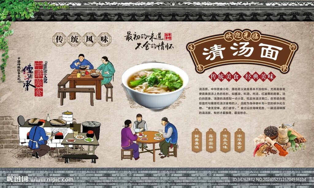 清湯面
