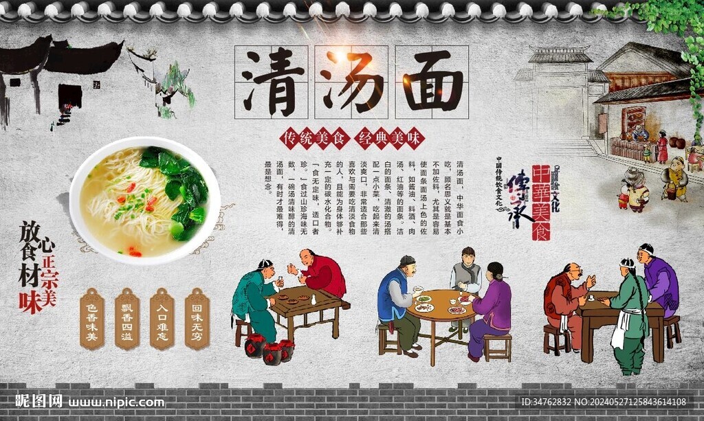 清湯面