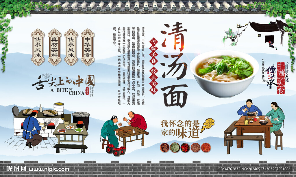 清湯面