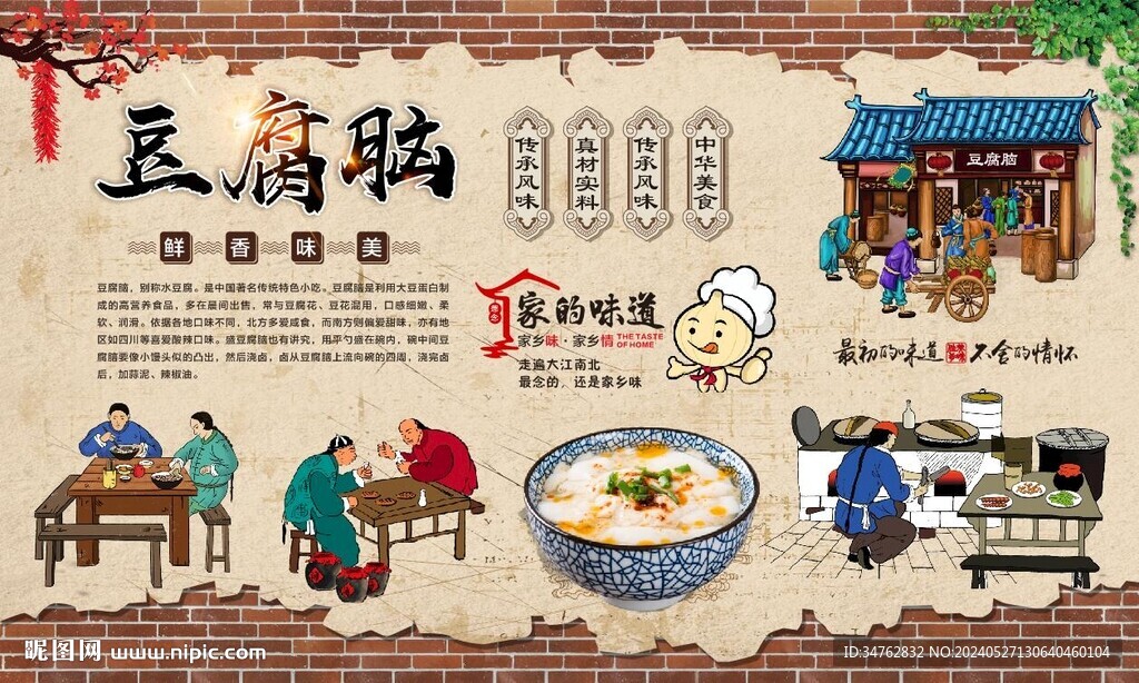 豆腐腦