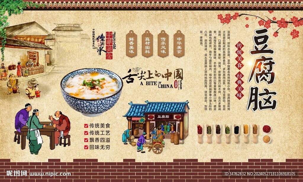 豆腐腦