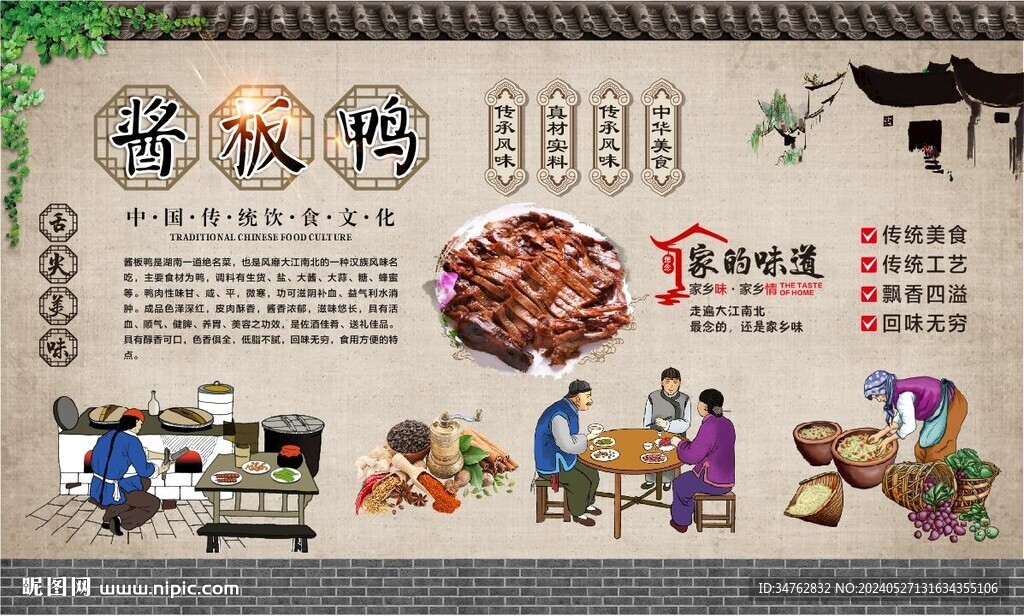 醬板鴨