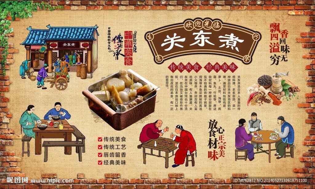 關(guān)東煮