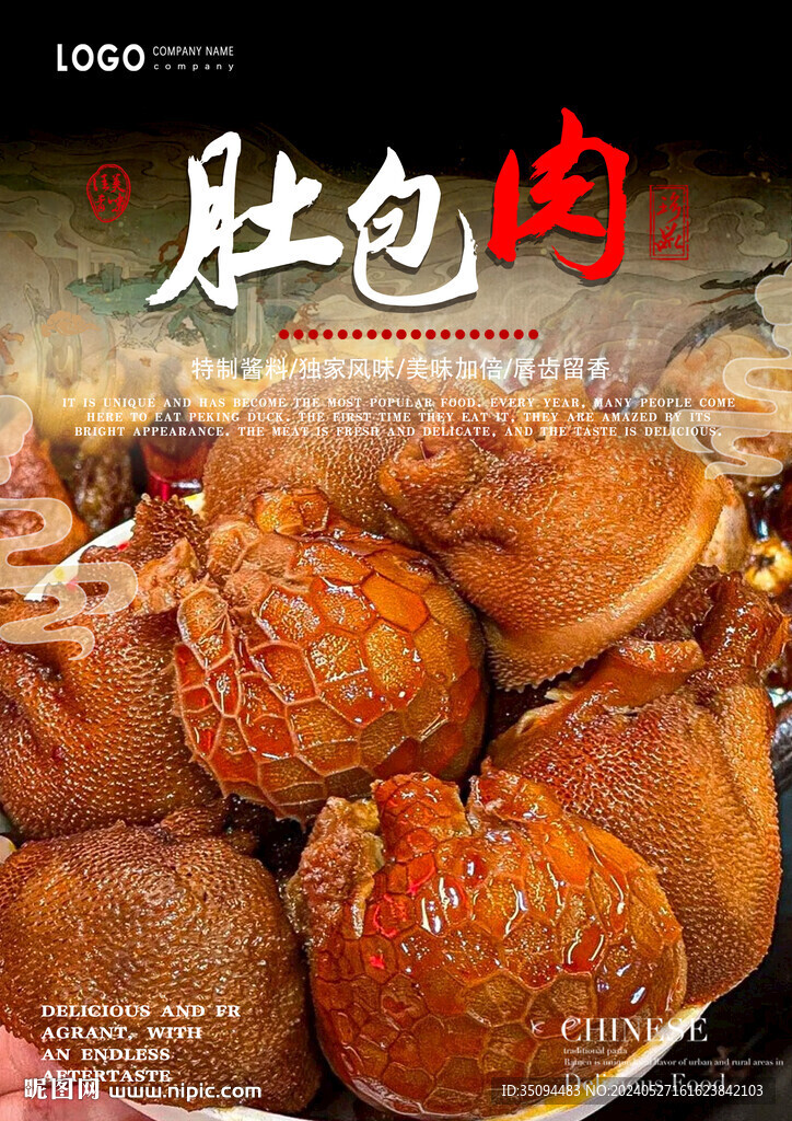肚包肉