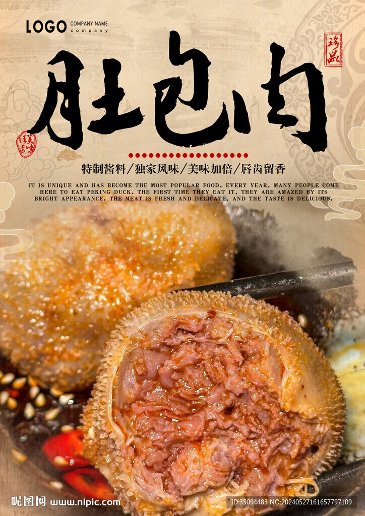 肚包肉