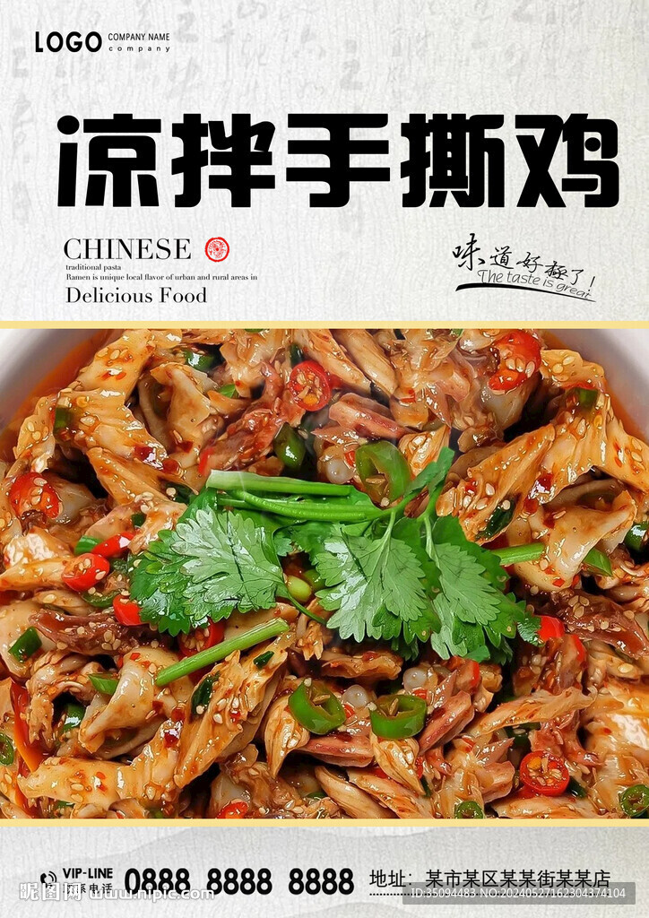 涼拌手撕雞