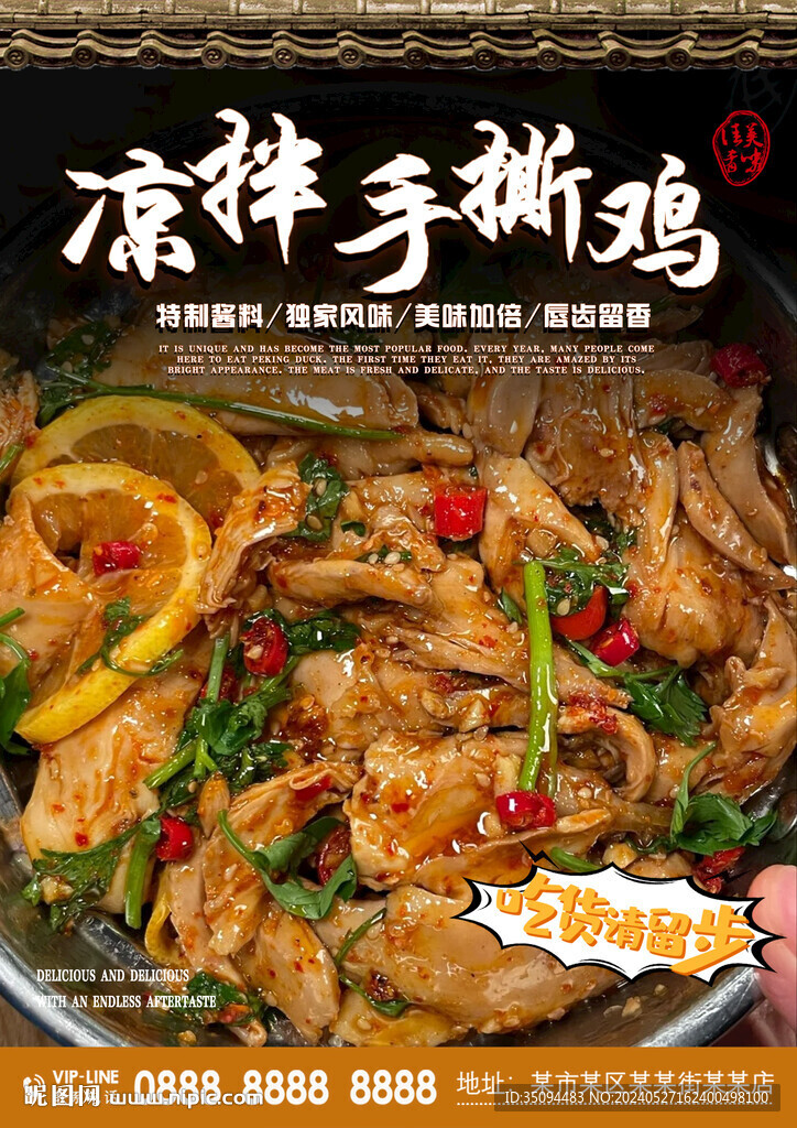 涼拌手撕雞
