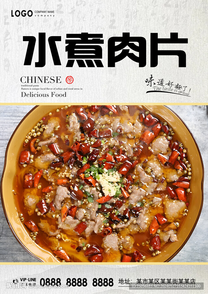水煮肉片