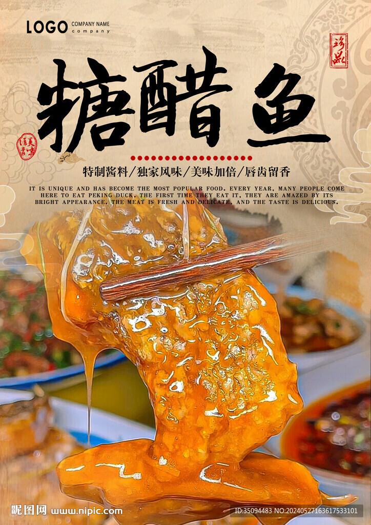 糖醋魚