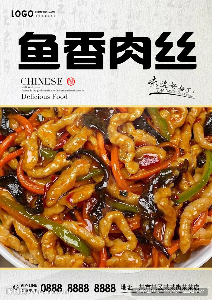 魚香肉絲