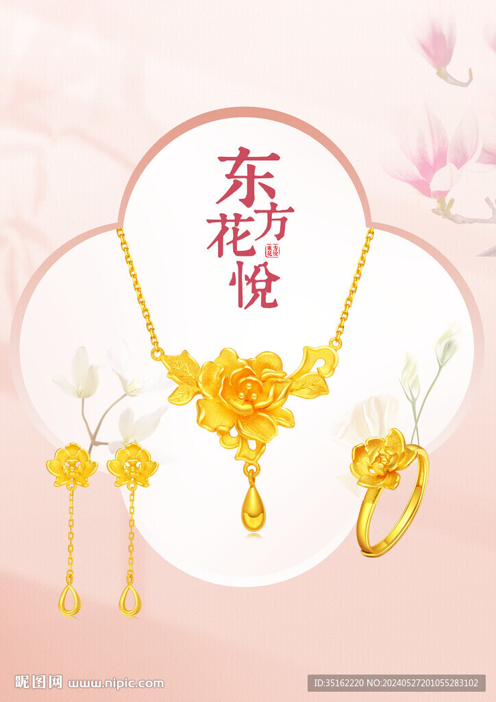 黃金首飾