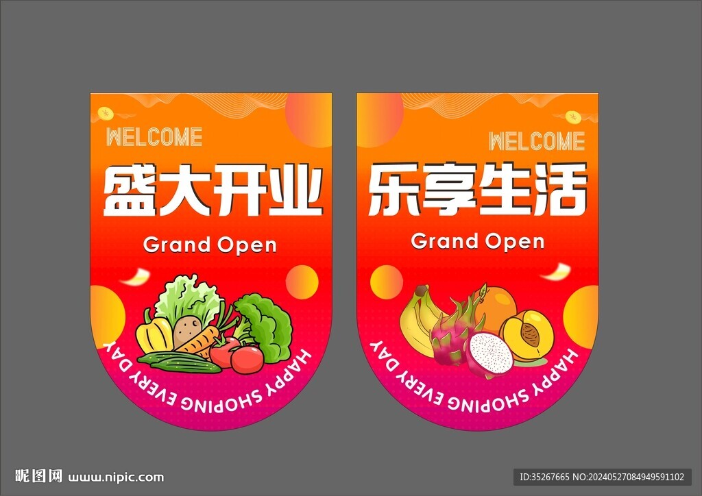 商超開業吊旗