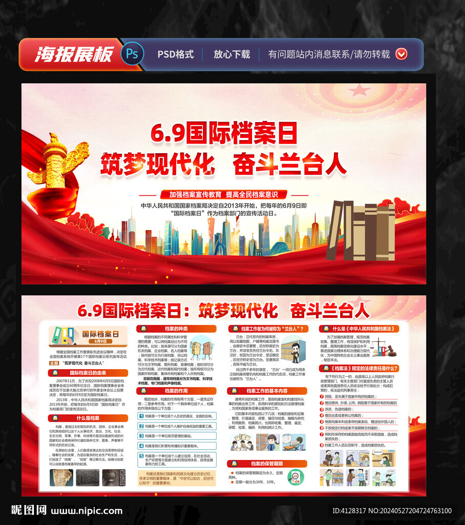 2024國際檔案日